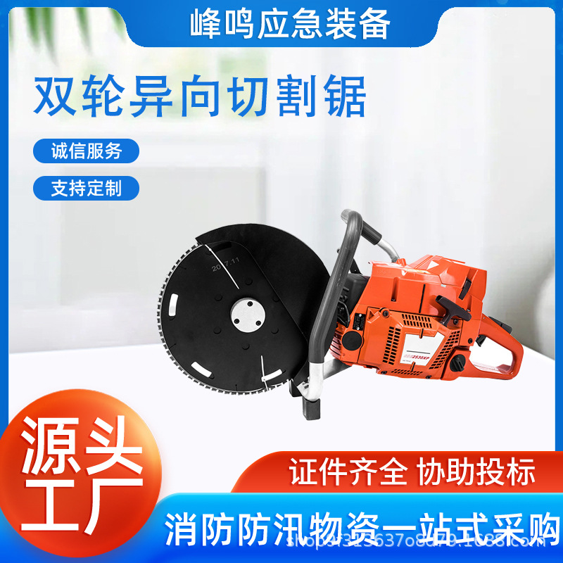 燃油型手提式消防切割机机动双轮异向切割锯汽油救援锯切割锯套装