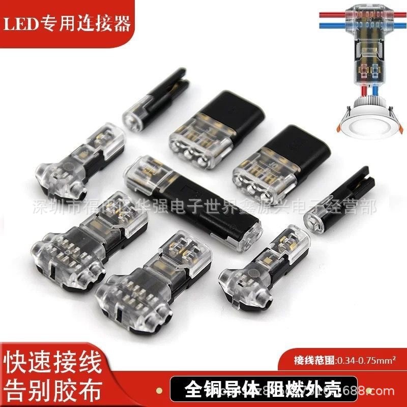D2T2互插型免焊接免剥线可拔LED连接器双线互插快速接线端子