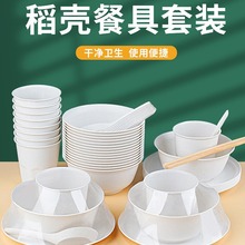 一次性餐具套装四件套稻壳碗筷餐盘纸盘商用可降解聚餐食品级碗碟