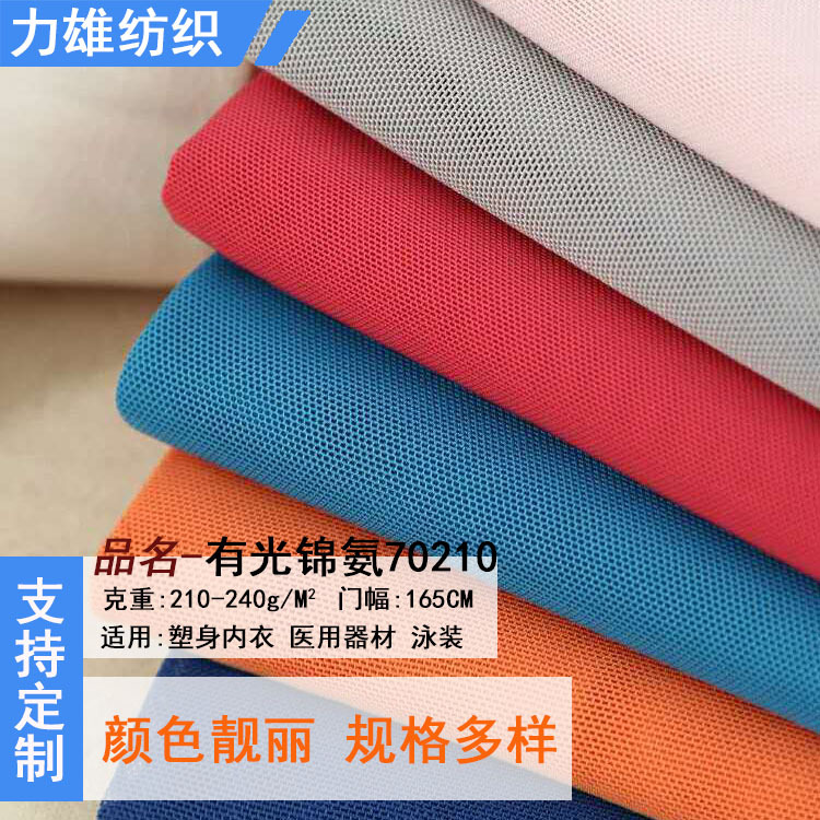 提供蕾丝弹力网文胸内衣面料柔韧亲肤厚70420锦氨网