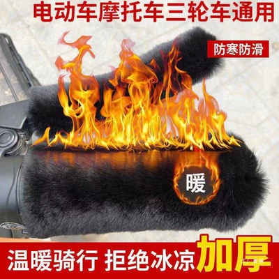 Plush Thermal Cover Electric Motorcycle Motorcycle Handle Cover