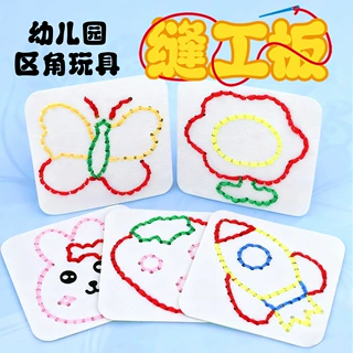 蒙氏缝工板儿童手工缝缝乐幼儿园DIY材料包穿针引线材料编织玩具