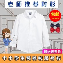 儿童衬衫长袖衬衣男童女童白衬衫棉春秋小学生校服演出服打底衫