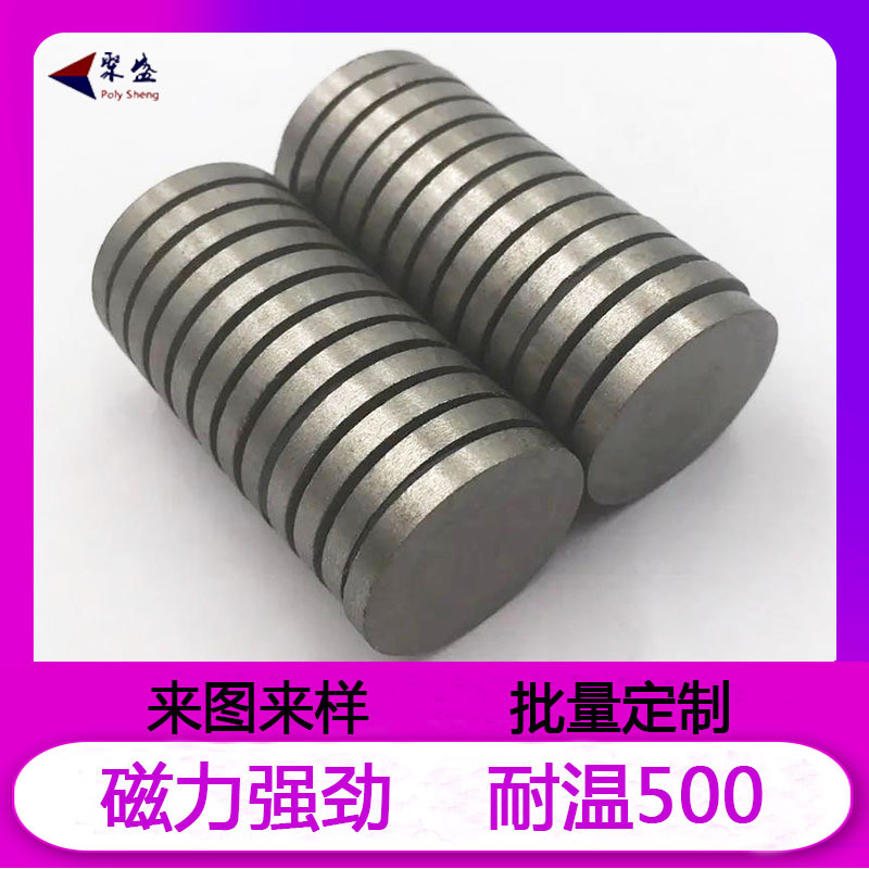 钐钴磁铁 耐高温150-350度 吹风筒泡茶杯风扇圆片方块