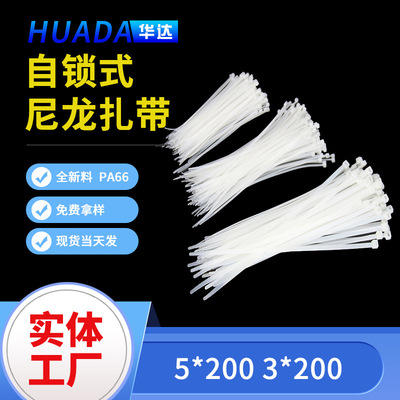 自锁式尼龙扎带5*200 3*200 5*250 5*300 国标尼龙扎带理线带