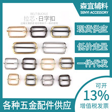 巜铁线调节扣日字扣三档位拉芯扣服饰箱包五金配件金属电镀一件代