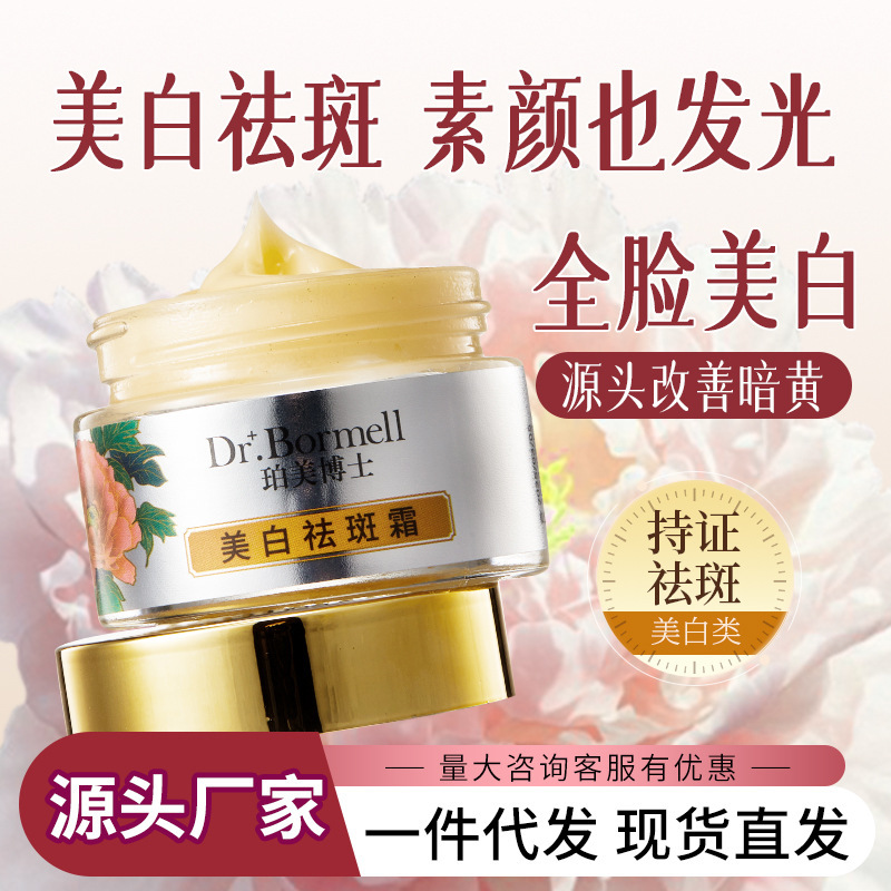 牡丹款美白祛斑霜炸斑霜去黑色素雀斑黄褐斑老年斑保湿美白面霜