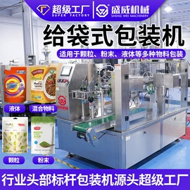 多功能包装机;充填机械;食药品包装机