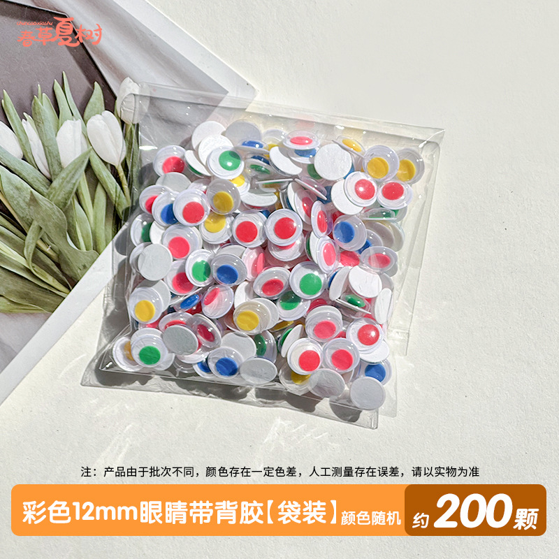 접착 뒷면이 있는 다채로운 12mm 눈 [가방] 200개