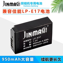 勁瑪仕適用佳能LP-E17相機電池 850D/750D/800D/760D/M3充電套裝
