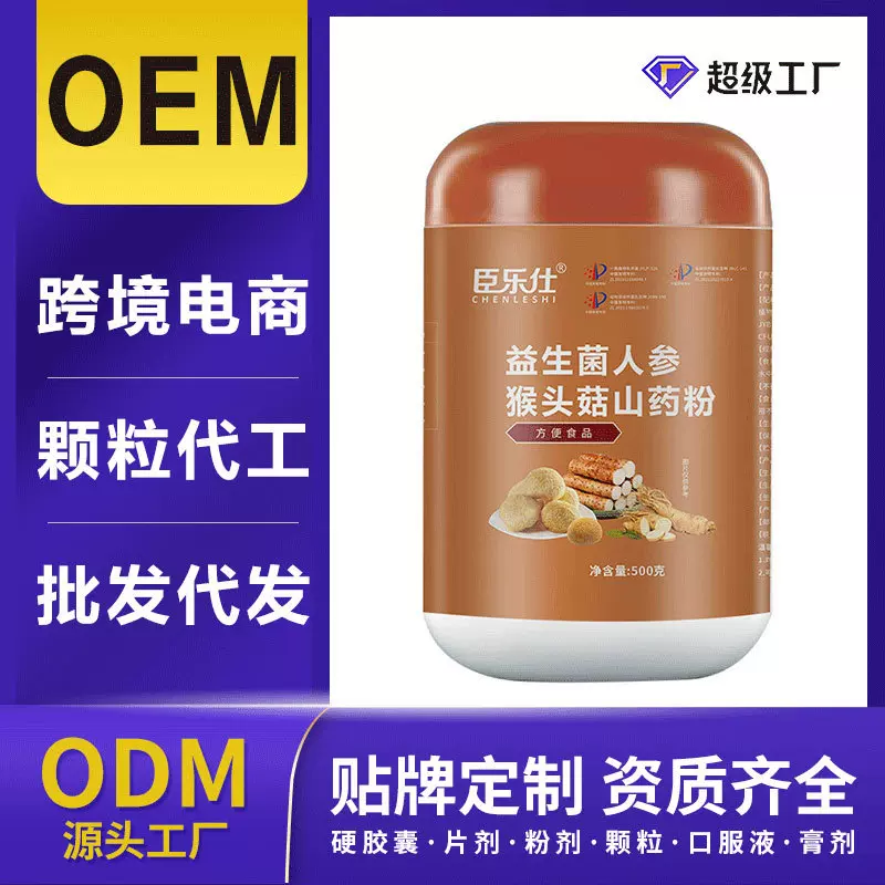 【代工粉剂】益生菌人参猴头菇山药粉贴牌代加工粉剂工厂定制