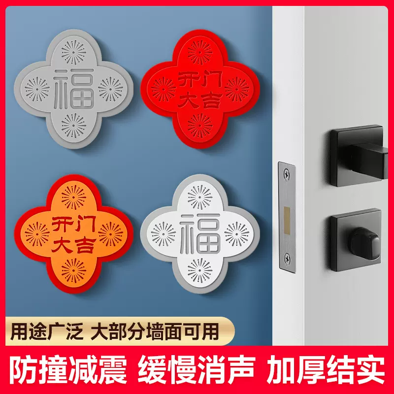 烟花防撞垫 防撞垫花 门把手门档 缓冲装饰墙贴