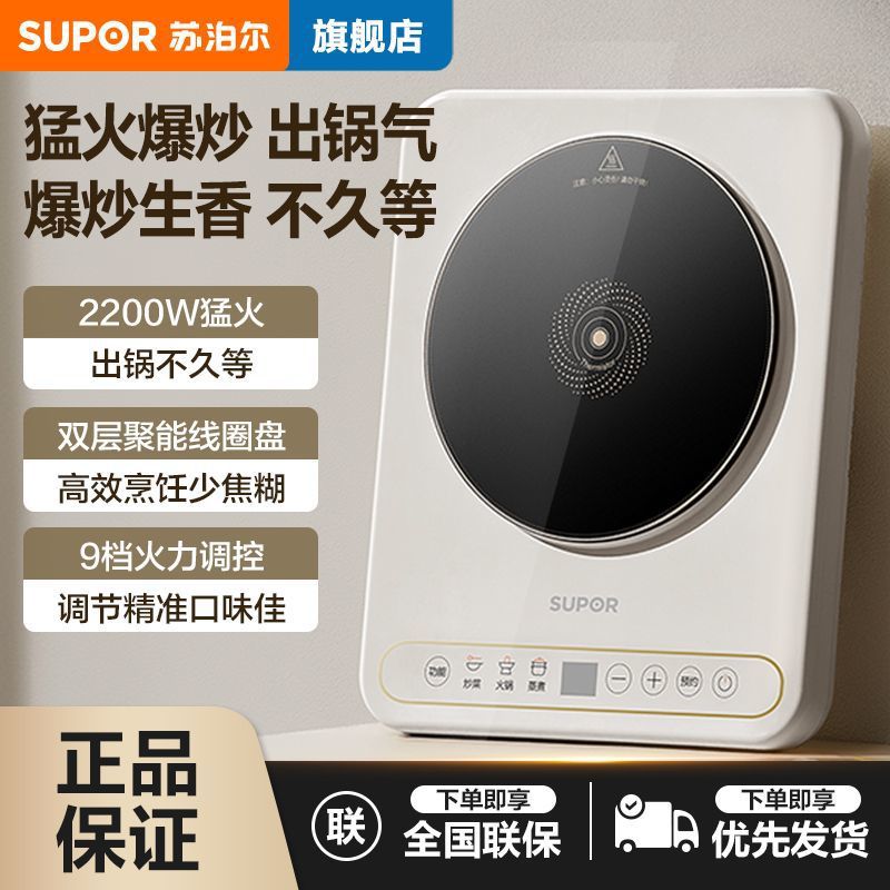 苏泊尔电磁炉家用2200W大火力爆炒多功能电磁炉新款电池炉