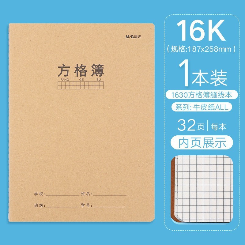 モーニングライトステッチブック 16360 宿題ブック 16K 製作文科目ブック 間違いの質問 クラフトステッチブック クラフト紙宿題ブック|undefined