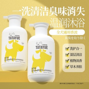 Dog Body Soap Pet Dog Universal Shampoo Fluffy Deodorant Anti-Low Sensitivity