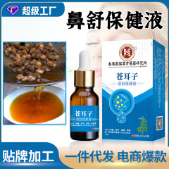 蒼耳油香港震え音速手生中継起爆鼻乾鼻塞鼻痒鼻舒保液蒼耳鼻油