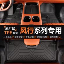 东风风行T5EVO S50EV T5 景逸S50 X5 X3 X7游艇星海S7汽车TPE脚垫