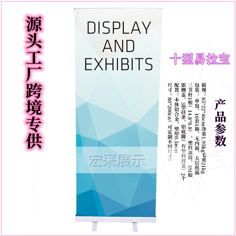 十型易拉宝 铝合金易拉宝 出口型易拉宝及画面印刷便携可折叠