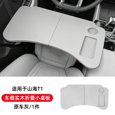 Car table board folding small table for office work - shanhai-t1car-mounted-solid-wood-folding-tableoriginal-car-gray