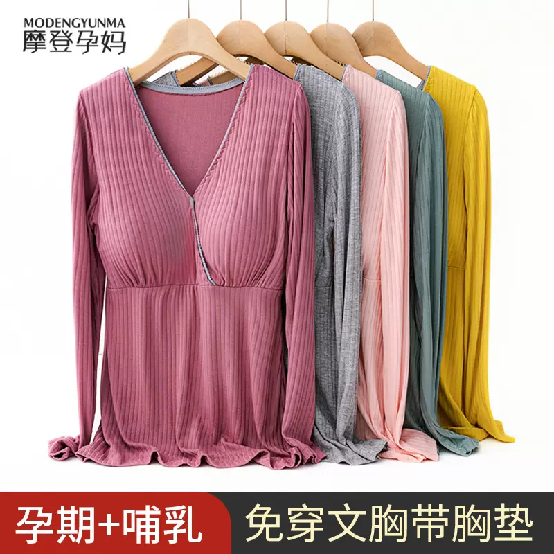 哺乳长袖上衣免穿文胸孕妇喂奶上衣莫代尔月子服夏季薄款哺乳睡衣