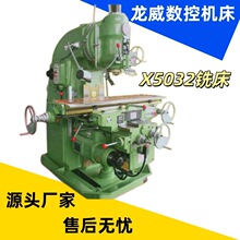 X5032立式铣X6132卧式万能升降台铣床金属切削重型铣床厂家