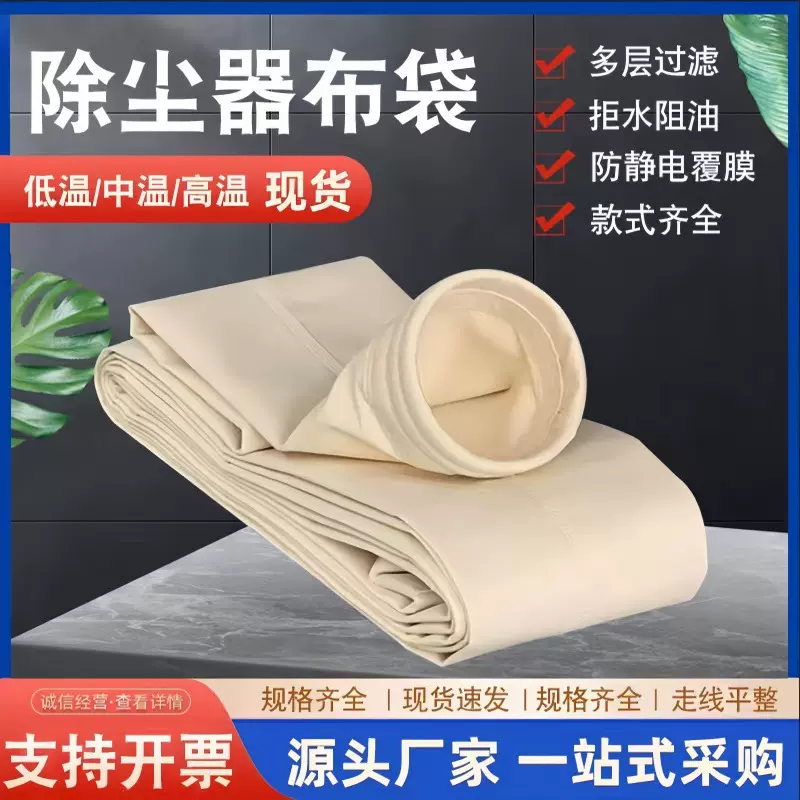 除尘滤袋高温布袋氟美斯玻纤毡美塔斯涤纶针刺毡除尘布袋厂家批发