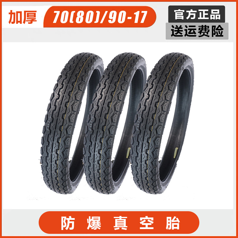 摩托车真空胎80/90-17外胎改装17寸轮胎异型轮胎80-90-17轮胎