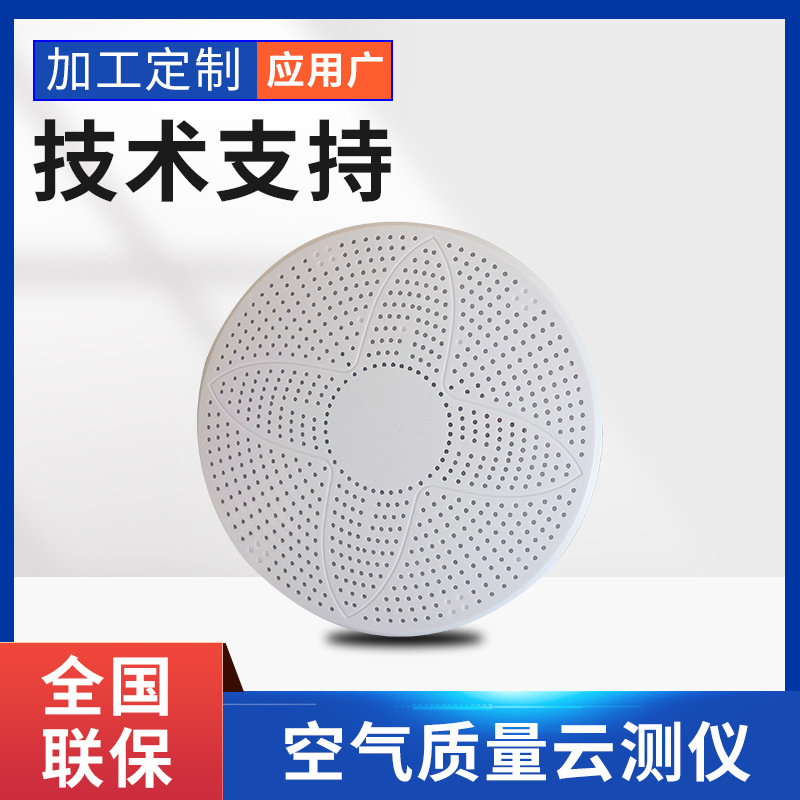 空气质量云测仪室内温度烟感多用途传感器环境检测温控复合传感器