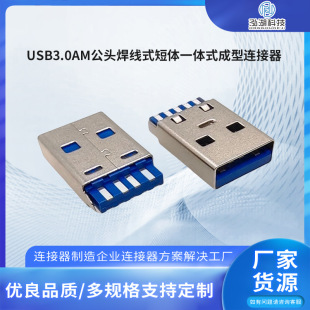 USB3.0AM���^����ʽ���wһ�wʽ�����B���� USB3.0��A�Ͳ��^