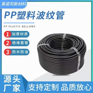 Plastic flame retardant corrugated pipe PP flame retardant corrugated hose automotive wiring harness casing cable wire flame retardant threading pipe