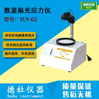 YLY-02数显偏光应力仪 触摸屏数显应力仪 定量测量/定性测量