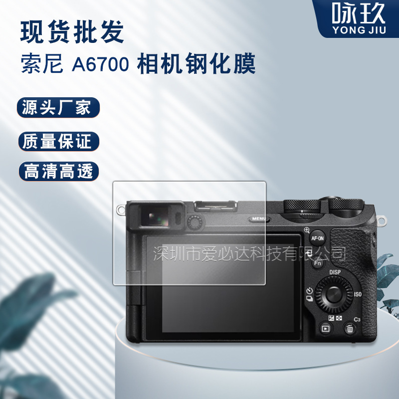 For Sony A6700 Camera Tempered Film Sony A6700 Camera Explosion-proof HD Glass Screen Protector