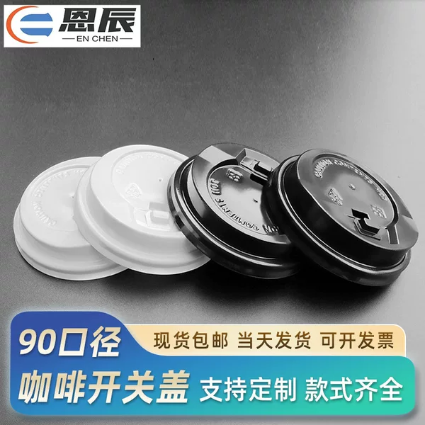Paper Cup Lid, Ps Coffee Lid, Plastic Lid, Pp Cup Lid, 90mm Diameter Coffee Cup Flip Lid, Free Shipping, 90mm Diameter Cup Lid
