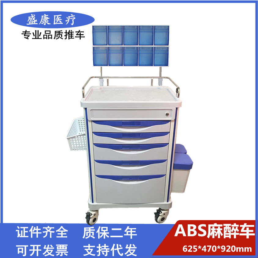 ABS手术麻醉车 不锈钢麻醉抢救车 麻醉药品医疗推车