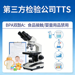 BPA�p��A�yԇ�z�ytestingʳƷ���|��ͯ��Ʒ���õ������z�y��˾