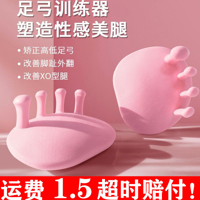 アーチエクササイザー、脚痩せ加工品、足指と足裏の矯正、脚筋エクササイザー、脚と足の補助加工品|undefined