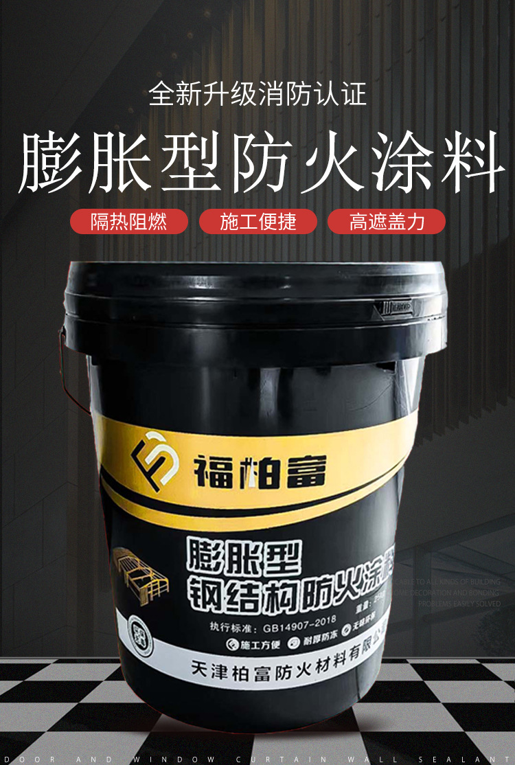 防火涂料详情(1)_01.jpg
