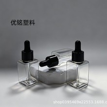 40ml滴管香水瓶 工厂现货pet材质耐用防漏液精油精华液小样分装瓶