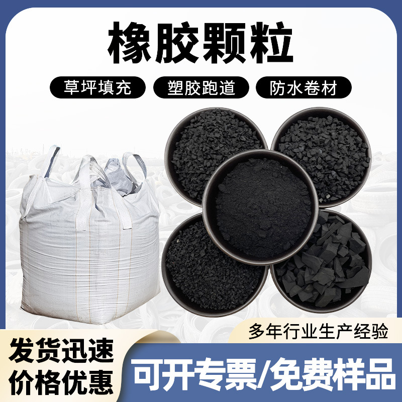 橡胶粉20-60目 橡胶颗粒1-3mm防水卷材橡胶制品用废旧轮胎粉颗粒