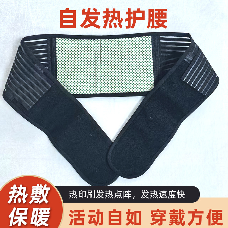 托玛琳自发热护腰带 钢板支撑护腰 透气保暖护宫暖胃 现货批发