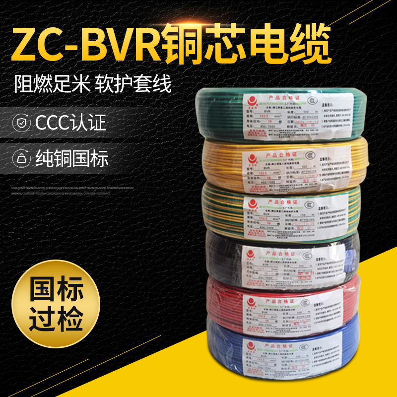 金龙羽ZC-BVR1.5/2.5/4/6阻燃多芯单胶国标电线电缆 家装照明电线