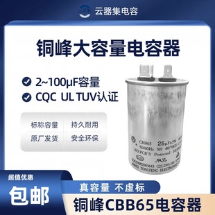 Factory Direct Sales High Quality Cbb65 Capacitor 25Uf Air Conditioning Capacitor Compressor Starting