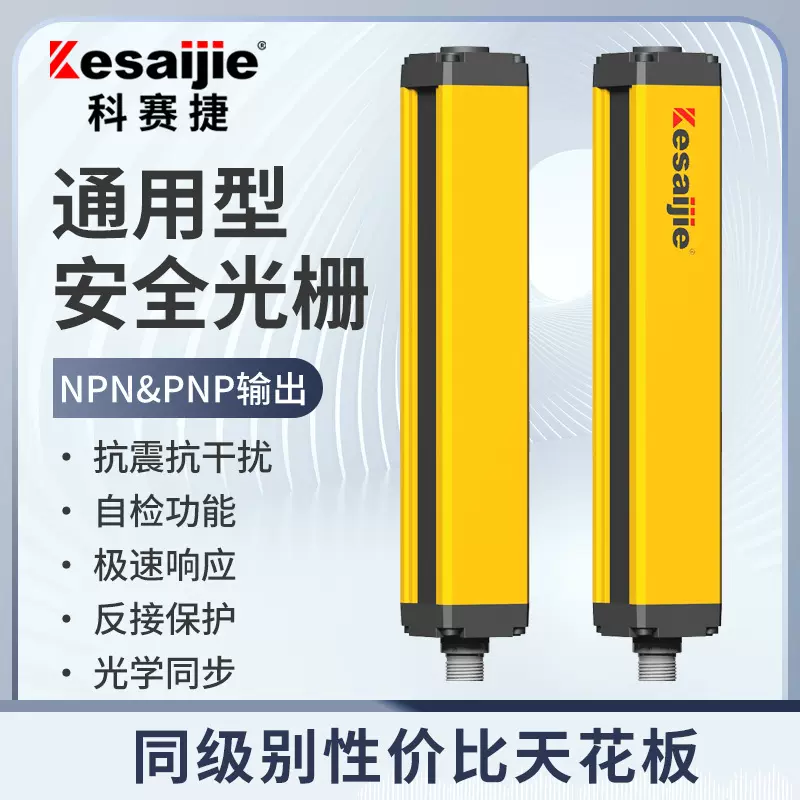 安全光栅光幕传感器24V红外线对射NPN高精度精准