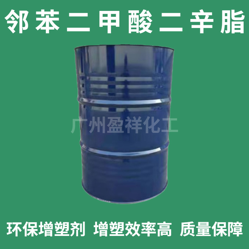 供应邻苯二甲酸二辛酯 二辛脂 DOP增塑剂 dop二甲酸1公斤起售