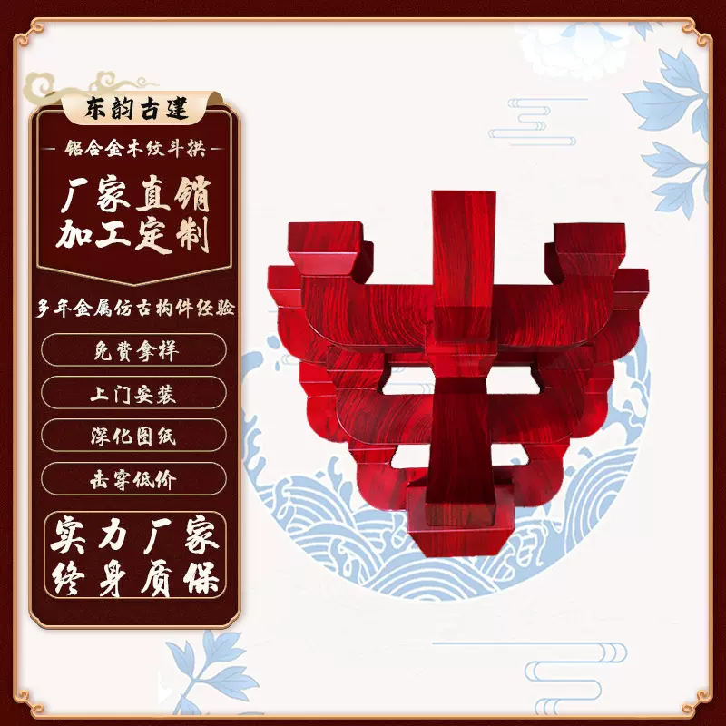 仿古建筑金属斗拱构件寺庙凉亭连廊飞檐园林四合院木纹铝合金斗拱