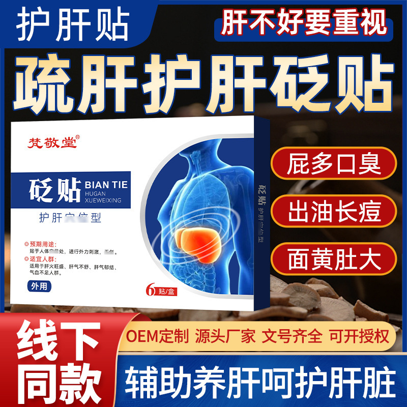 香港大药房水飞蓟护肝贴人参佛手贴肝火旺口苦口臭养肝舒肝肠胃贴|undefined