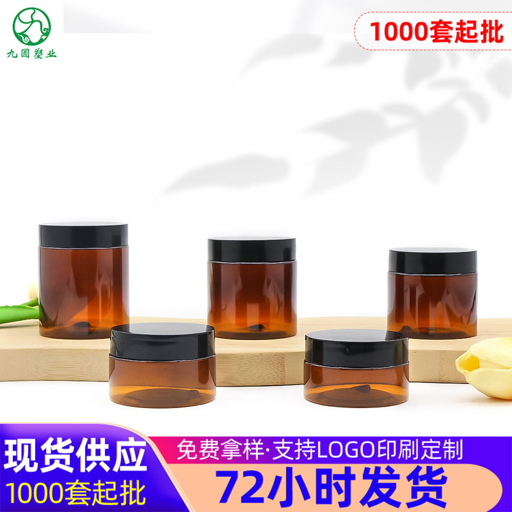 现货供应茶色广口瓶50g-250ML零食食品分装罐子 塑料食品级密封罐