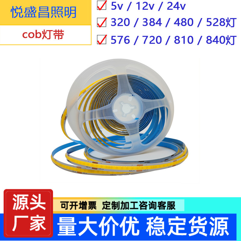 cob灯带5v12v24v线性灯条带线灯帶批发吊顶和灯槽led灯带一灯一剪