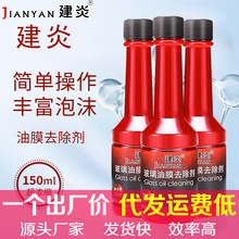 油膜去除剂 车用挡风玻璃清洁剂 强力去除油污 油膜 清洗液 批发