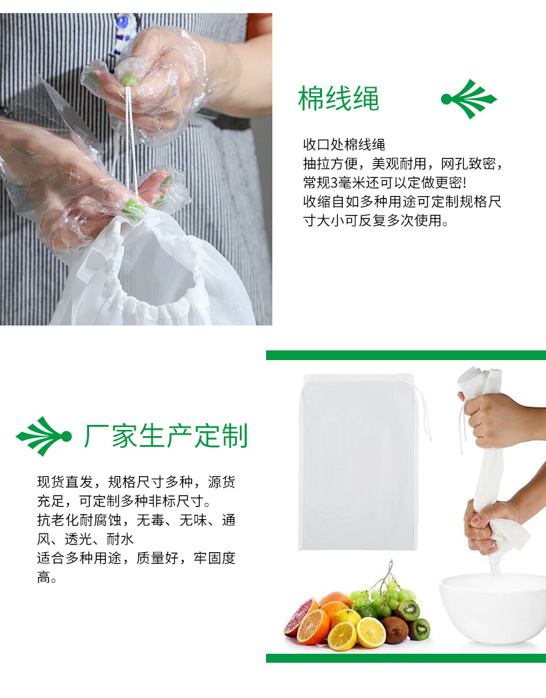 3尼龙过滤网袋-100目200目300目过滤袋茶叶葡萄酒豆浆